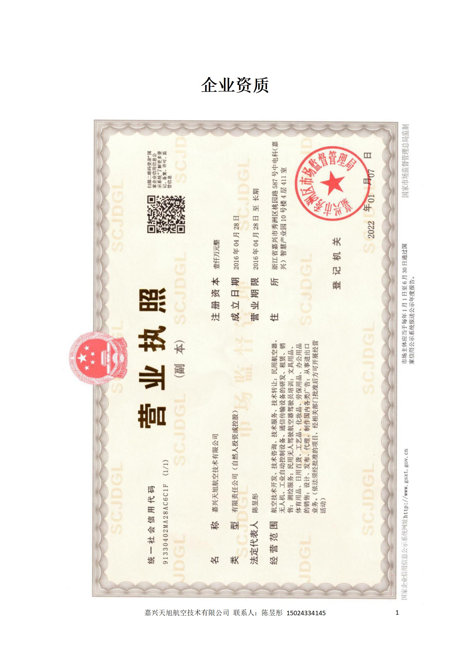 X6100无人机技术参数_02.jpg