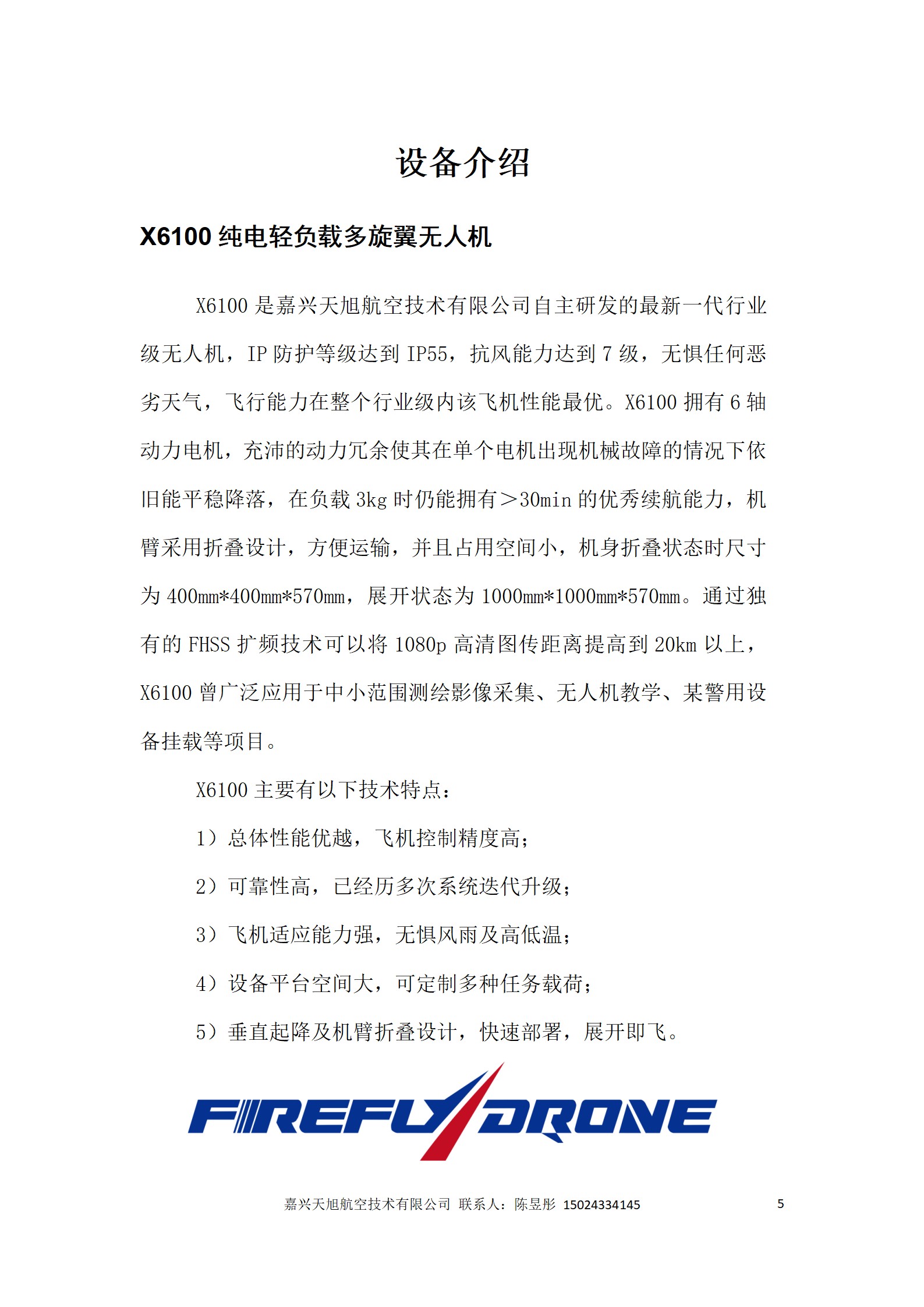 X6100无人机技术参数_06.jpg