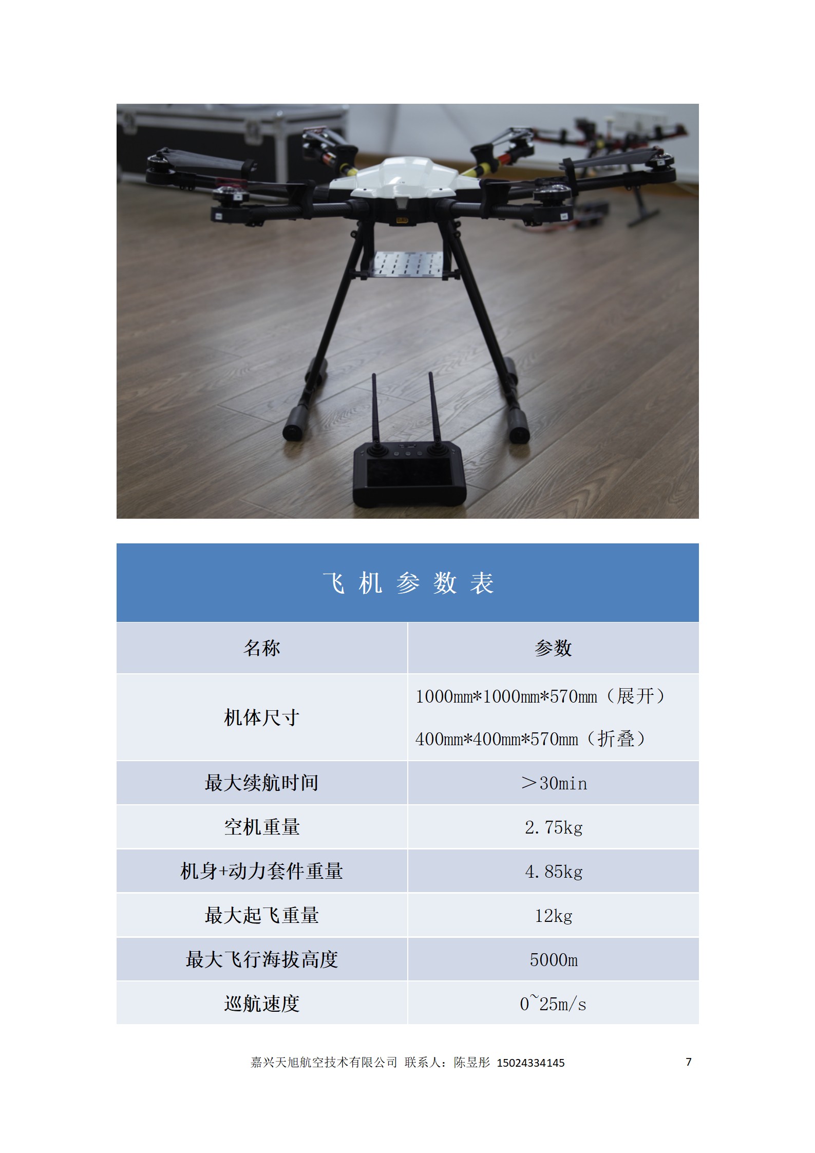 X6100无人机技术参数_08.jpg